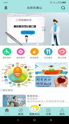 易養養老v2.8手機版下載 便捷養老服務與網絡安全須知