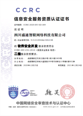 關(guān)于盛通(SNTO): 網(wǎng)絡(luò)與信息安全軟件開(kāi)發(fā)的領(lǐng)航者